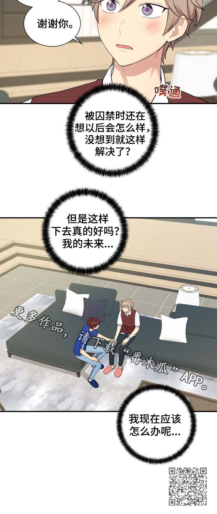 贴身奸细漫画,第81章：帮助4图