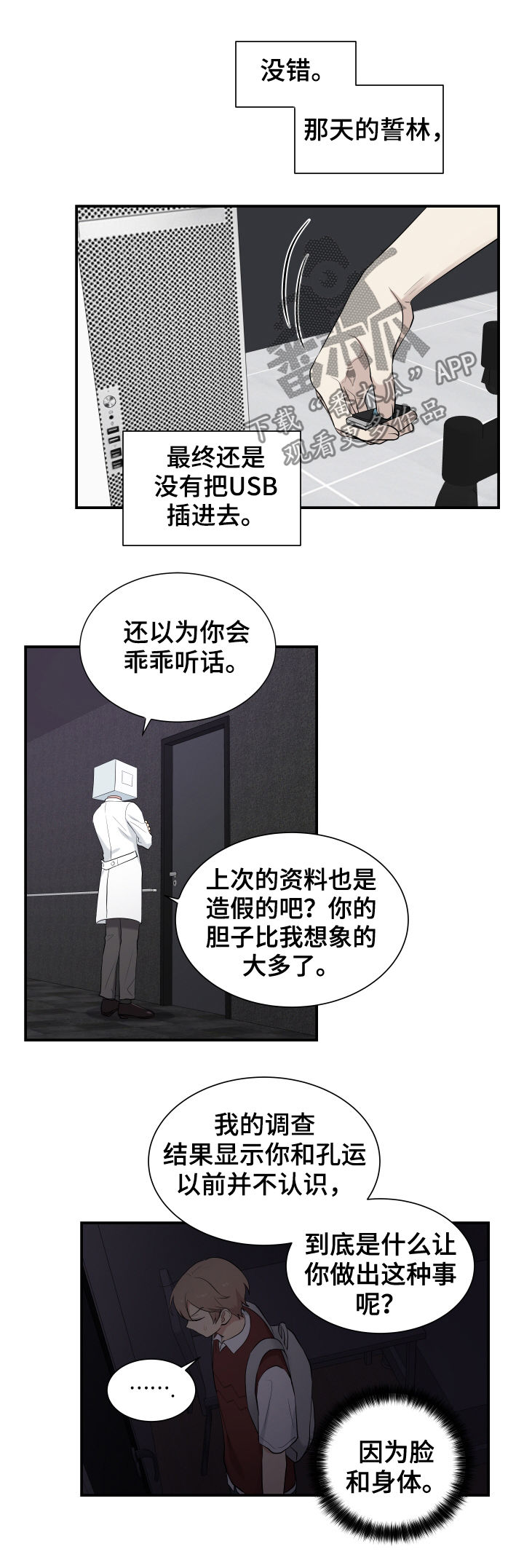 贴身奸细漫画,第79章：囚禁1图