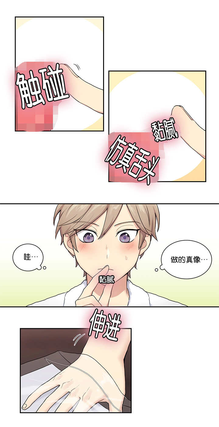 贴身奸细漫画,第8章：亲自测试5图
