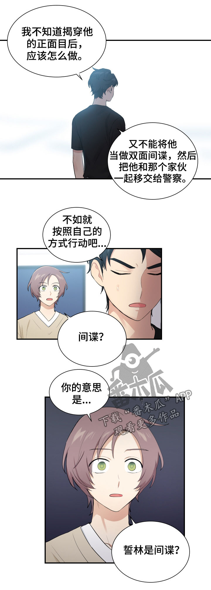 贴身奸细漫画,第78章：相信我3图