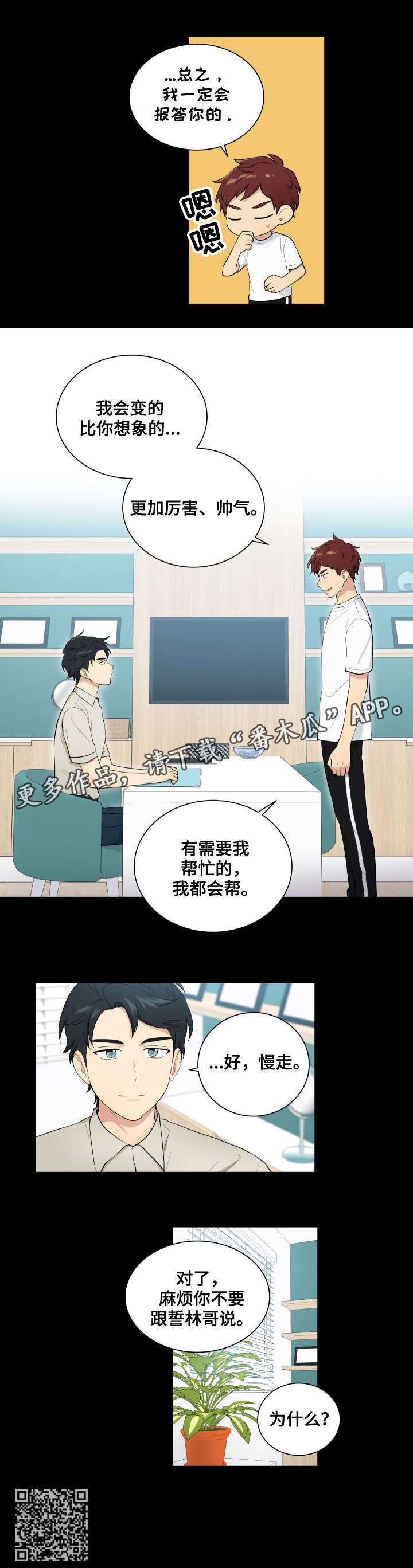 贴身奸细漫画,第71章：离开4图