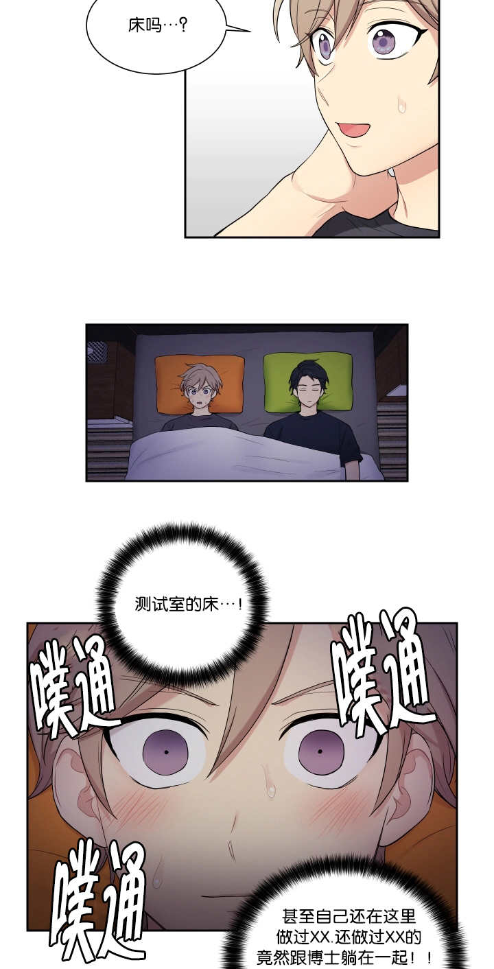 贴身奸细漫画,第44章：躺在一起2图
