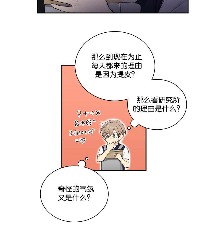 贴身奸细漫画,第26章：有点困难3图