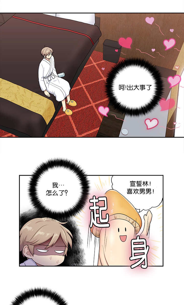 贴身奸细漫画,第9章：要融化了5图