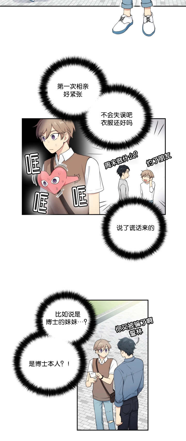 贴身奸细漫画,第30章：这种心情1图