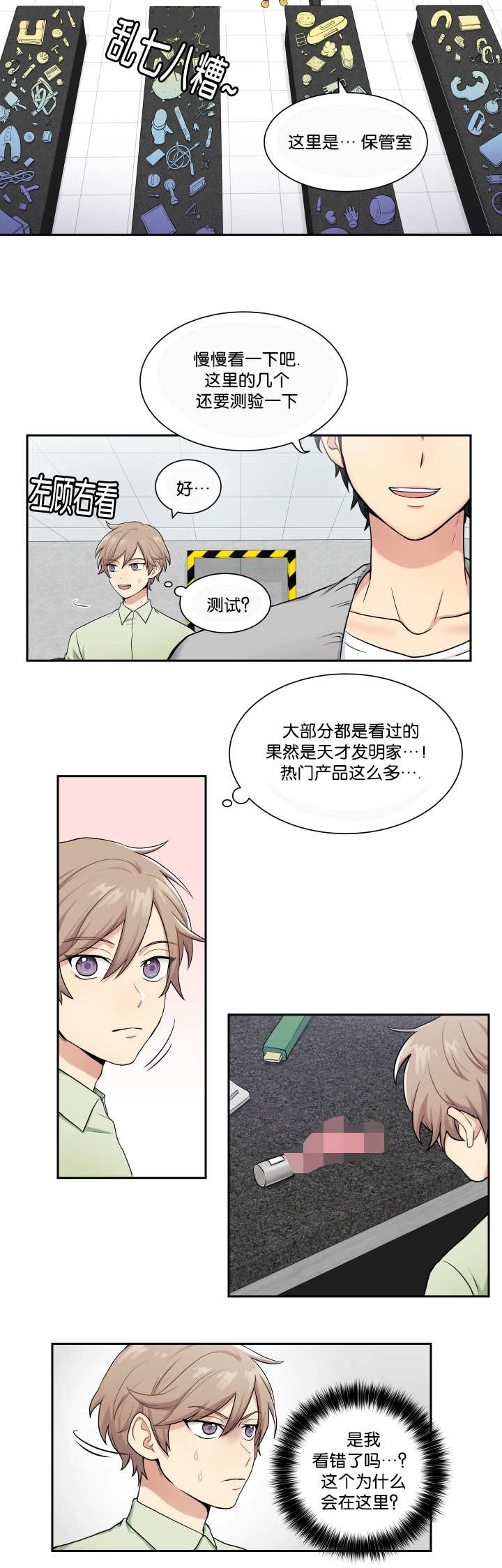 贴身奸细漫画,第1章：成为间谍1图