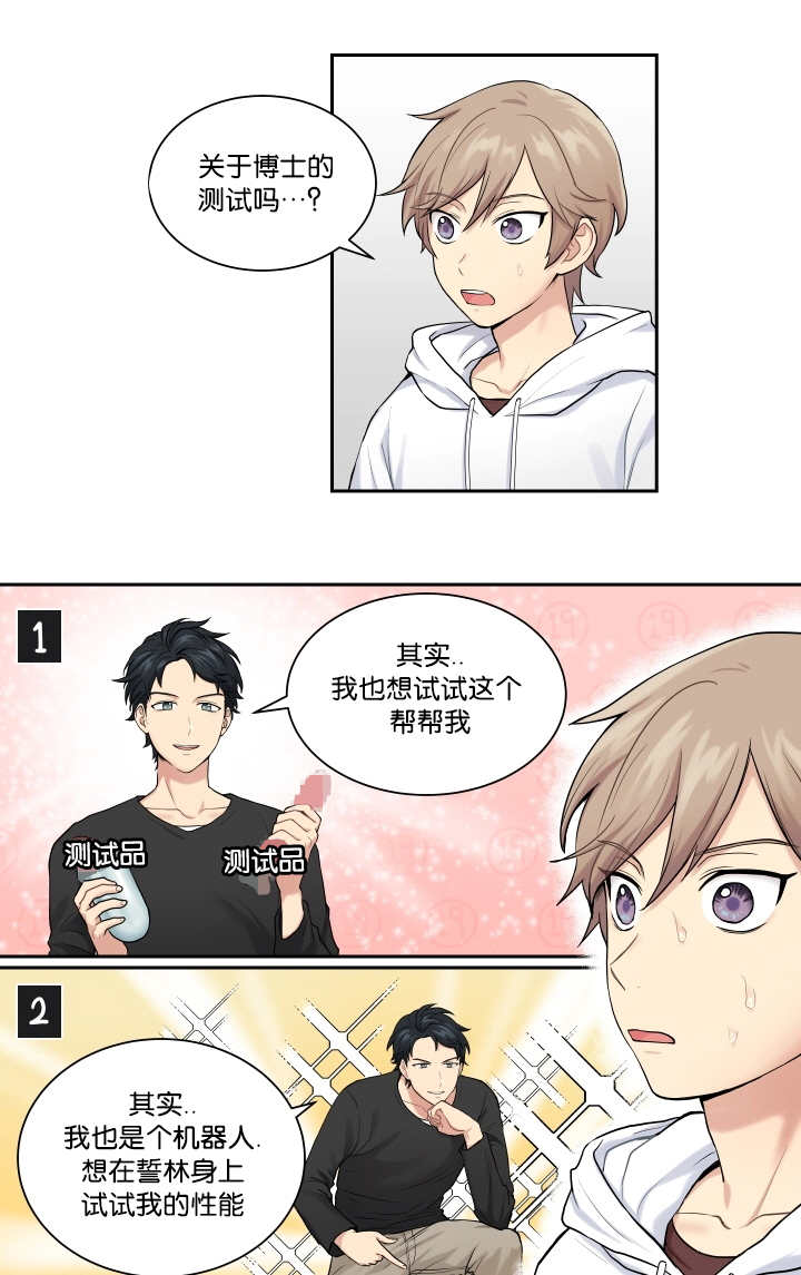 贴身奸细漫画,第11章：好好努力1图