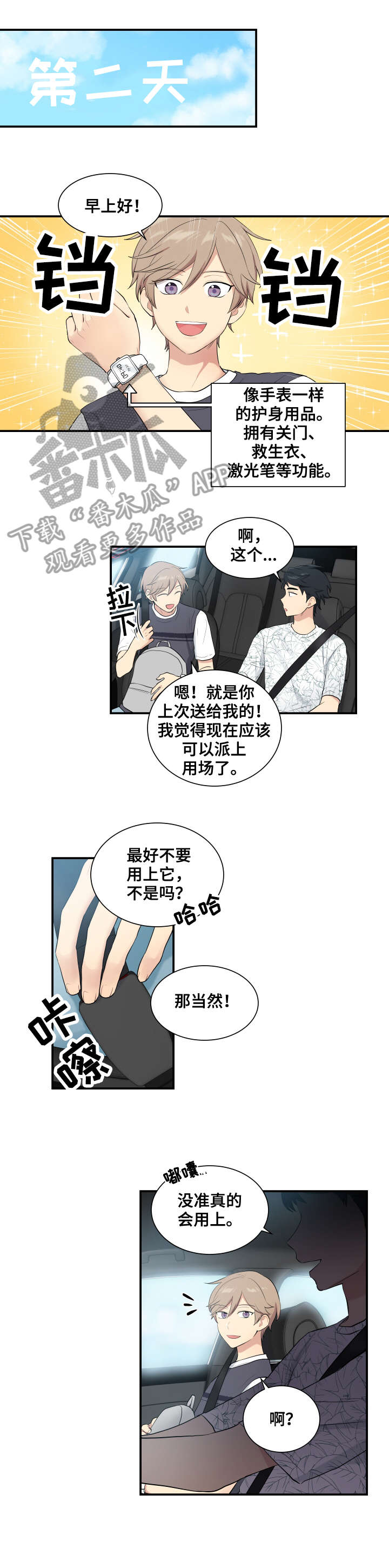 贴身奸细漫画,第71章：离开2图