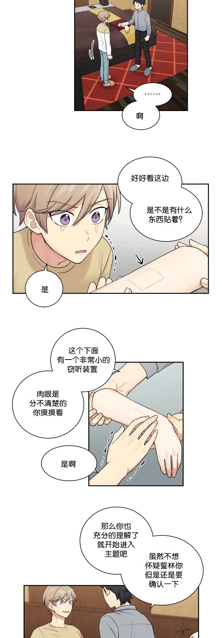 贴身奸细漫画,第21章：窃听装置3图