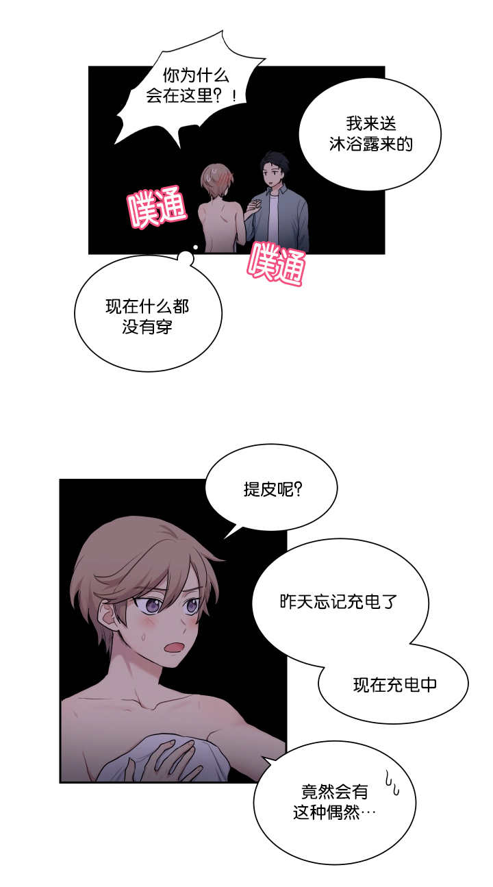贴身奸细漫画,第14章：不详预感1图