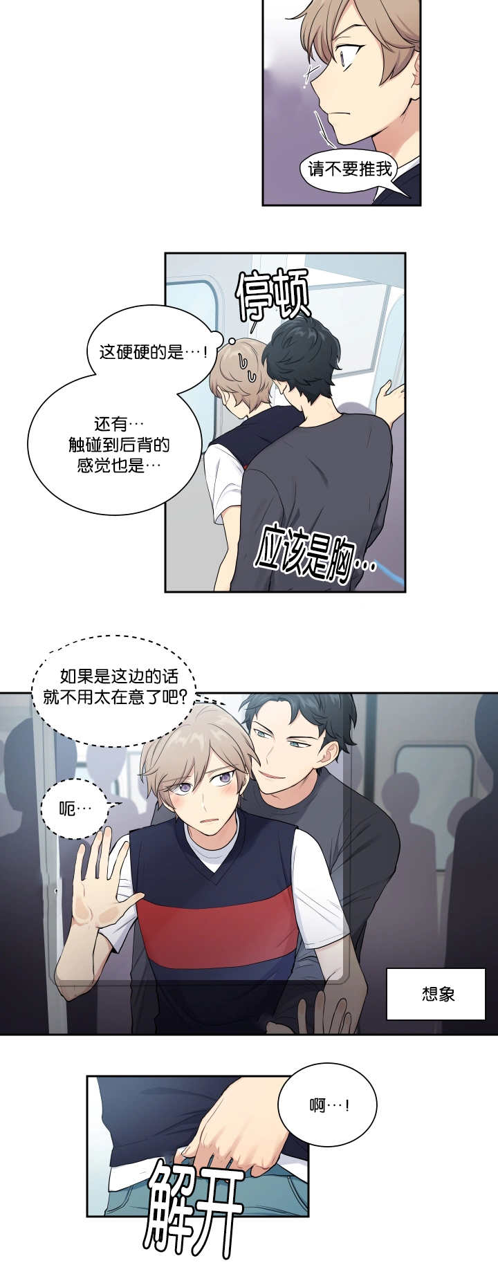 贴身奸细漫画,第28章：太过分了5图