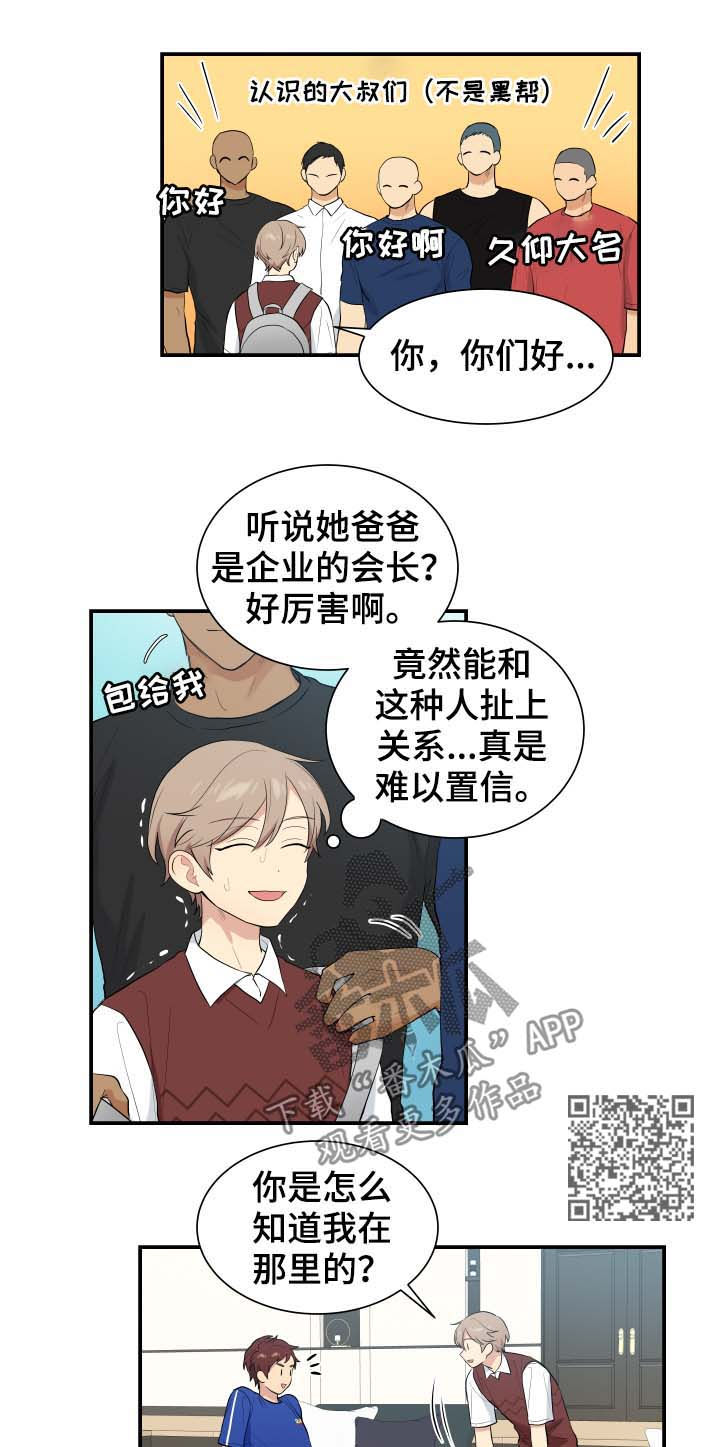 贴身奸细漫画,第81章：帮助5图