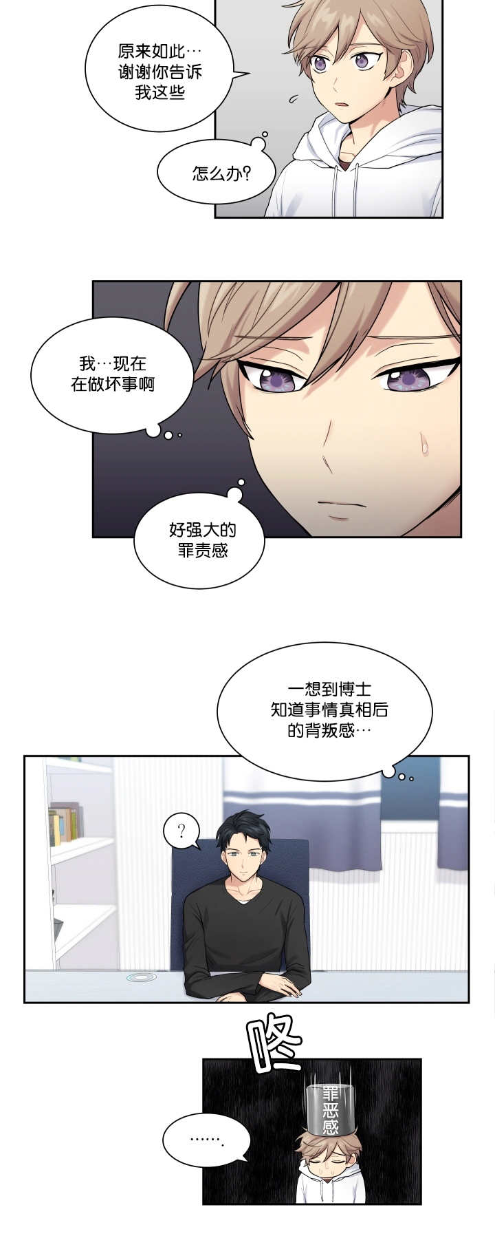 贴身奸细漫画,第11章：好好努力1图