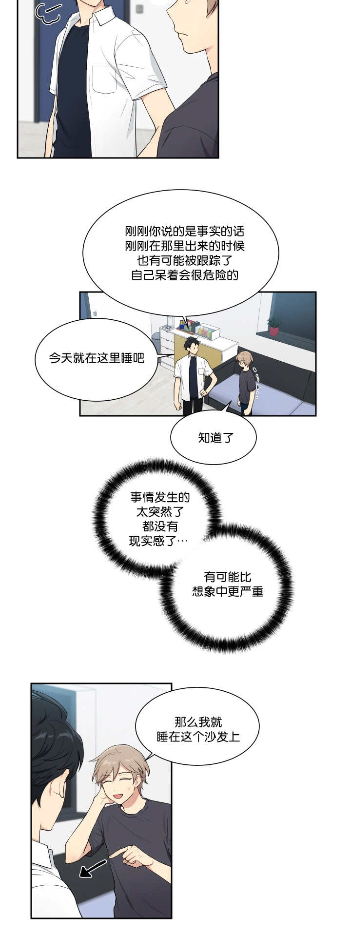 贴身奸细漫画,第43章：有时间吗2图