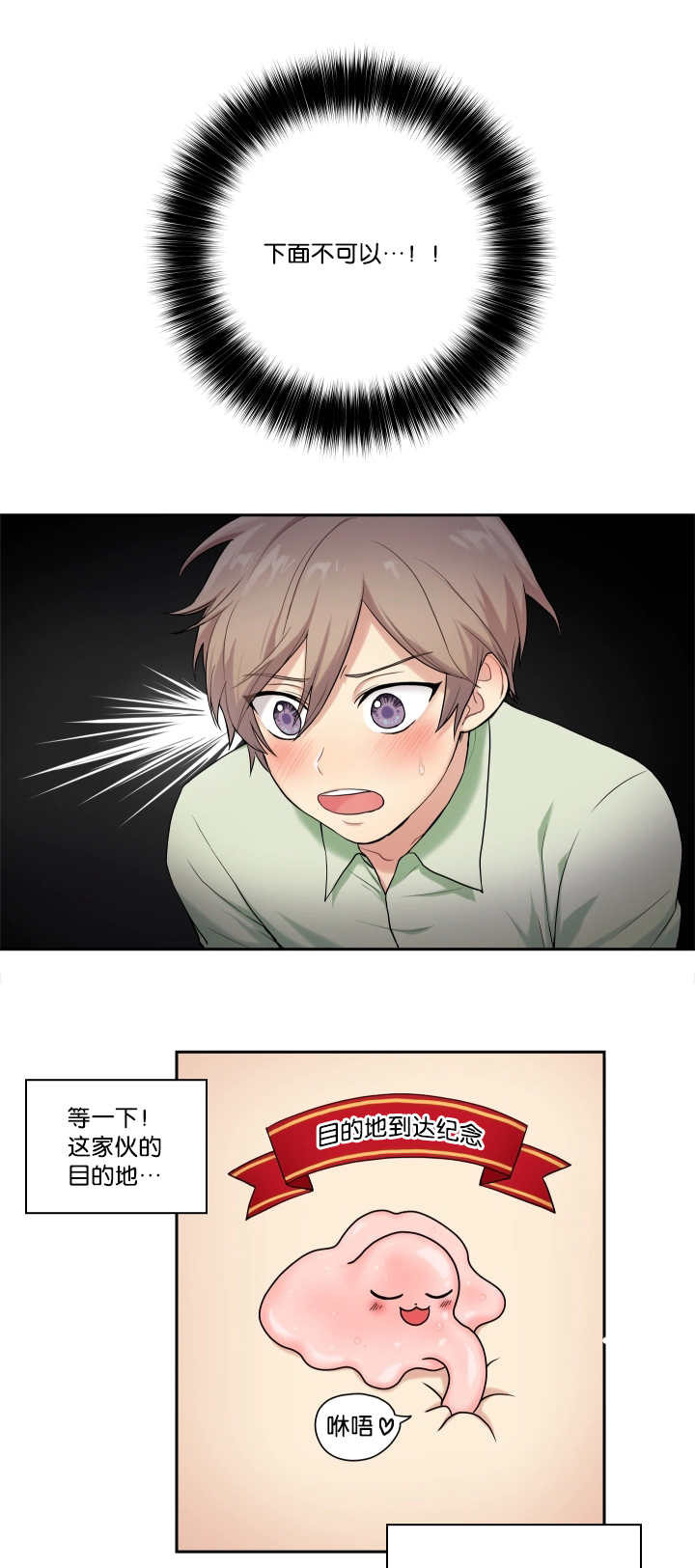 贴身奸细漫画,第2章：乱按按钮1图