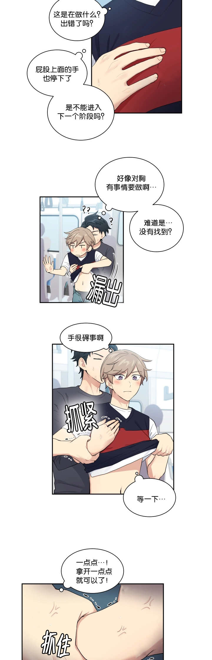 贴身奸细漫画,第29章：太碍事了4图