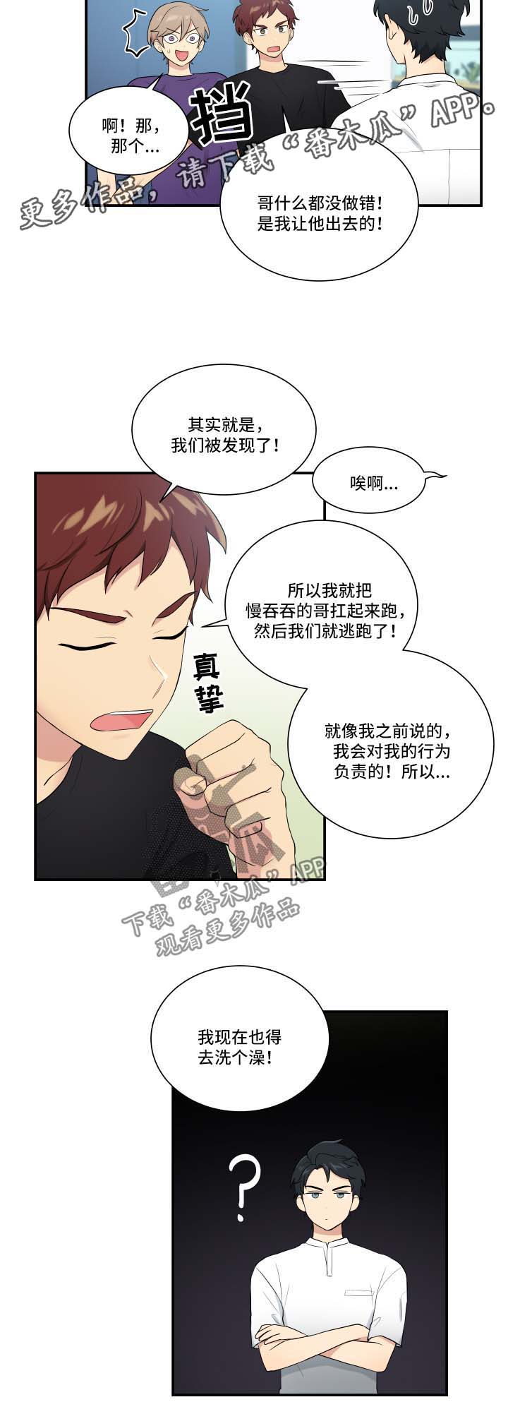 贴身奸细漫画,第65章：安抚5图