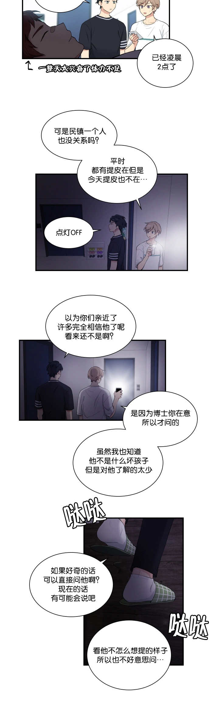 贴身奸细漫画,第57章：衣服脱了5图