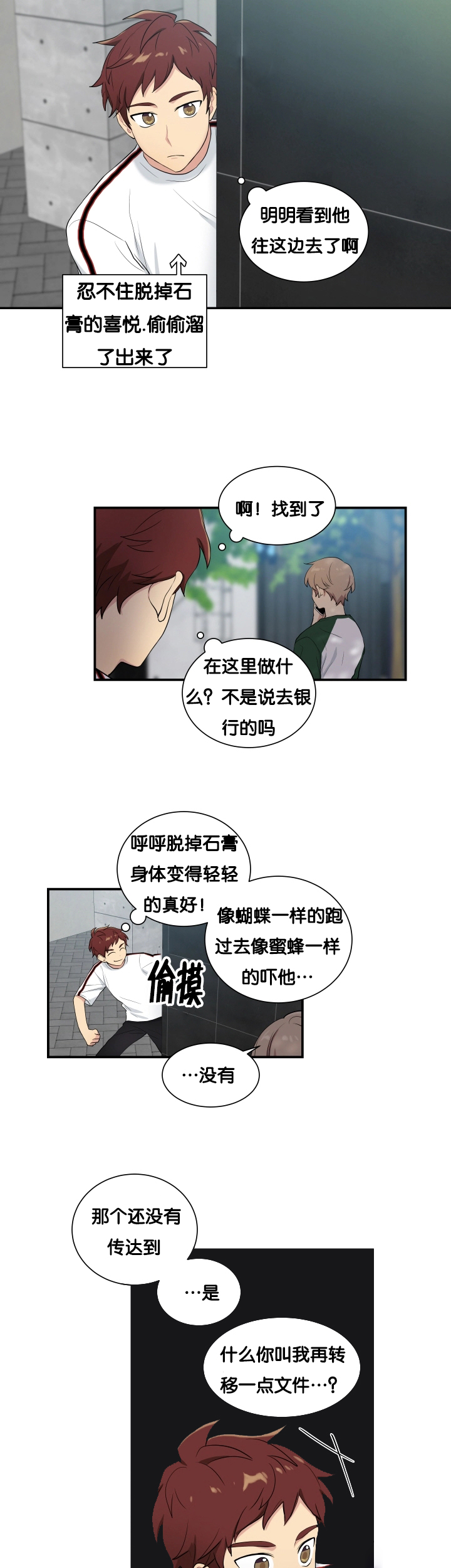 贴身奸细漫画,第60章：有点奇怪2图