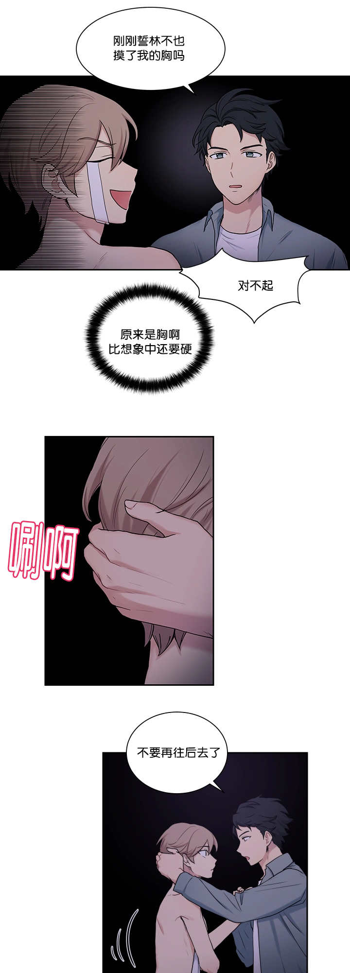 贴身奸细漫画,第15章：这么期待1图