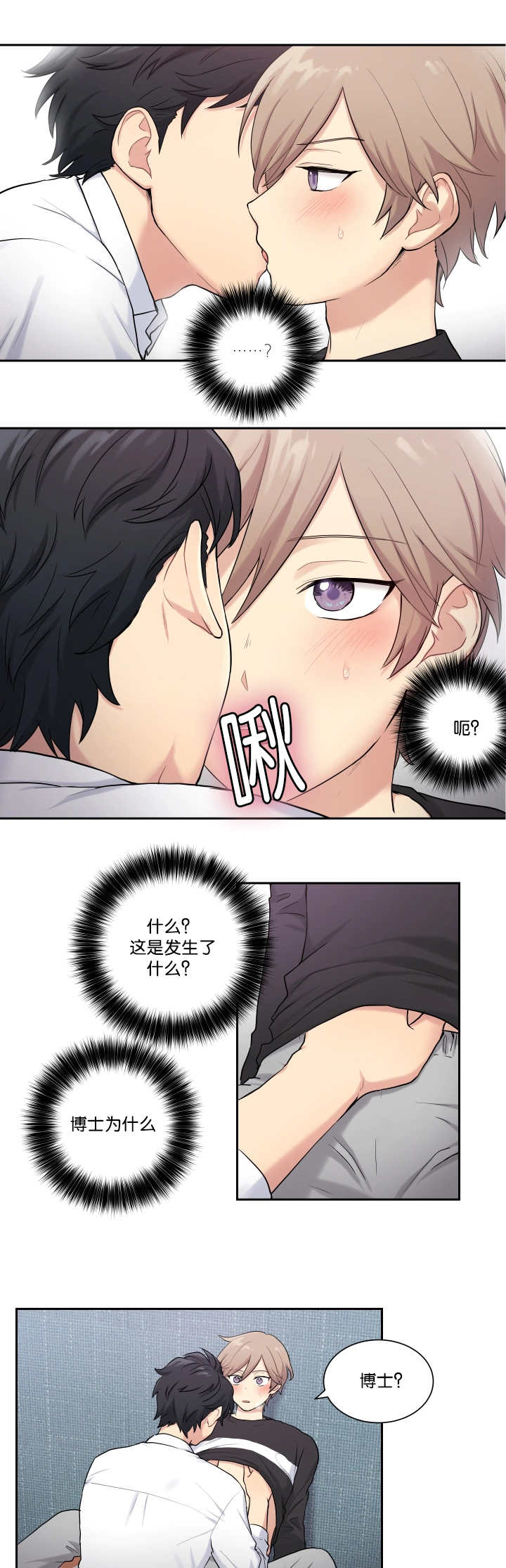 贴身奸细漫画,第4章：简单检查1图