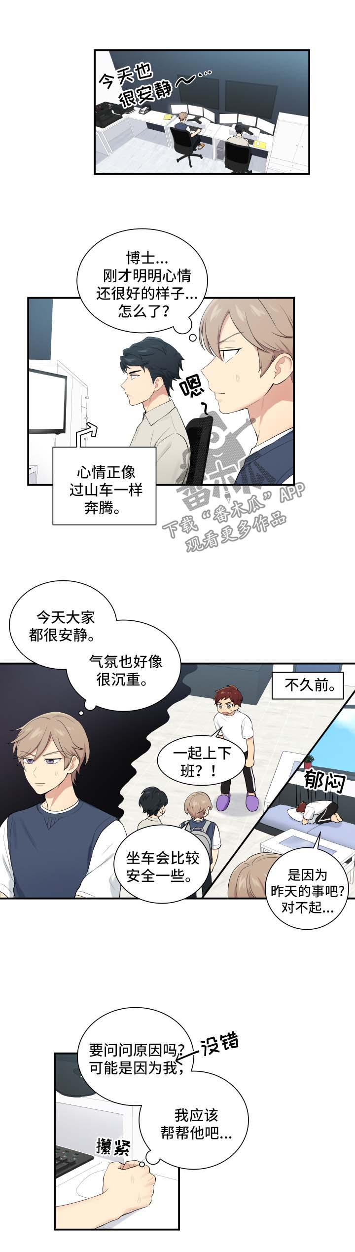 贴身奸细漫画,第66章：复仇的第一步3图