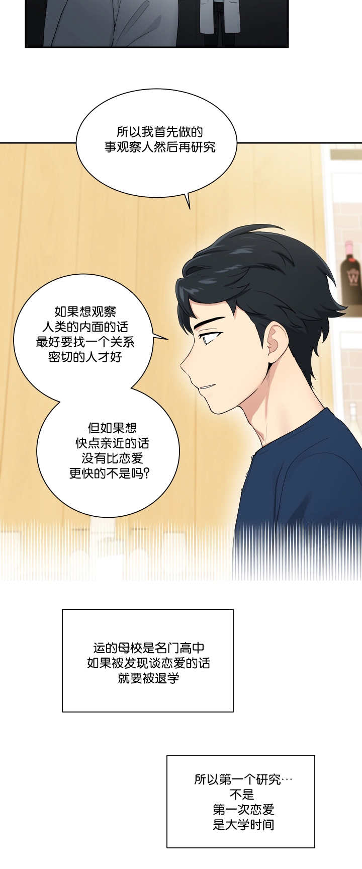 贴身奸细漫画,第34章：运的过去2图