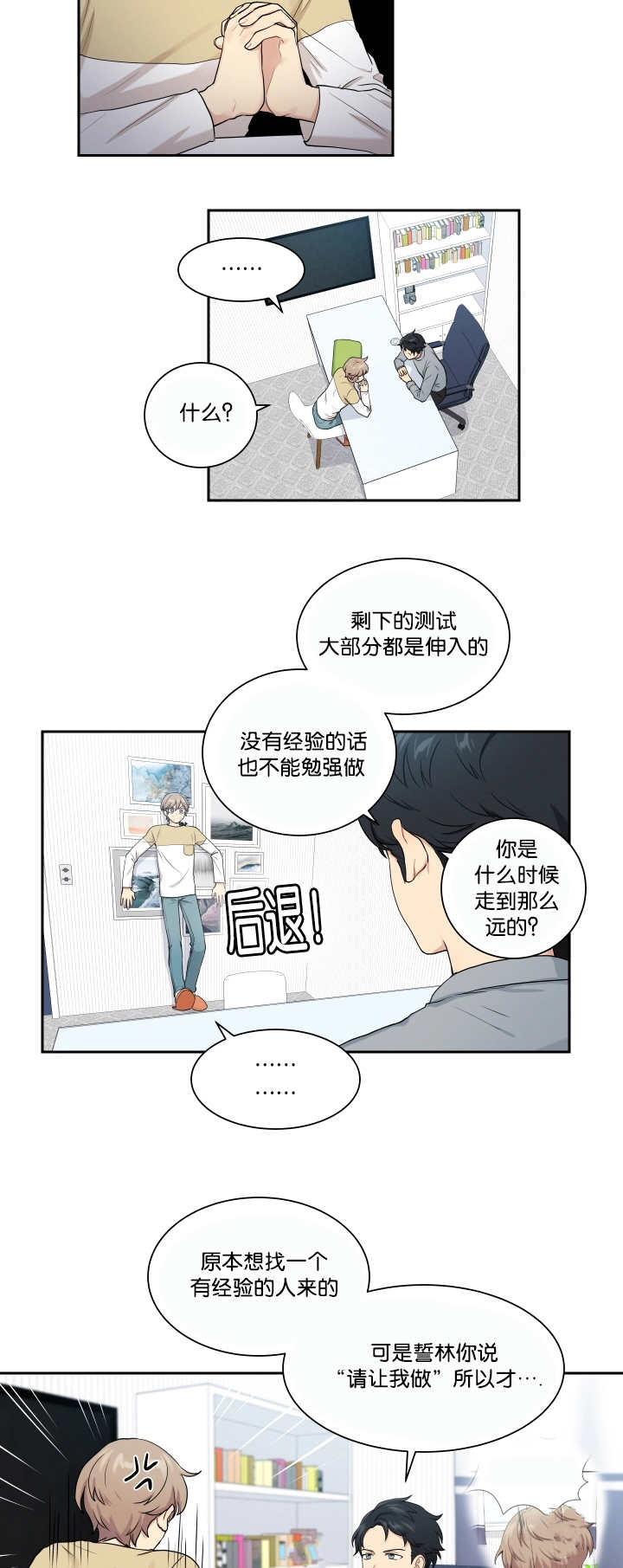 贴身奸细漫画,第24章：请让我做2图