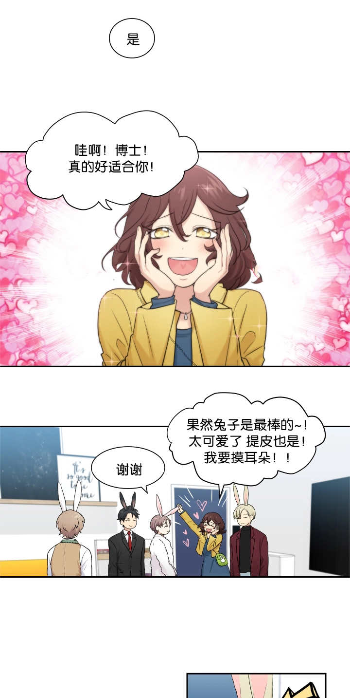 贴身奸细漫画,第5章：兔子主题3图