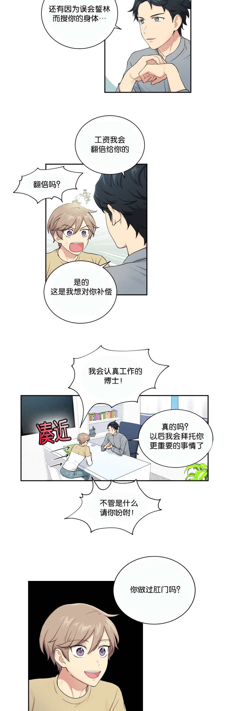 贴身奸细漫画,第24章：请让我做1图