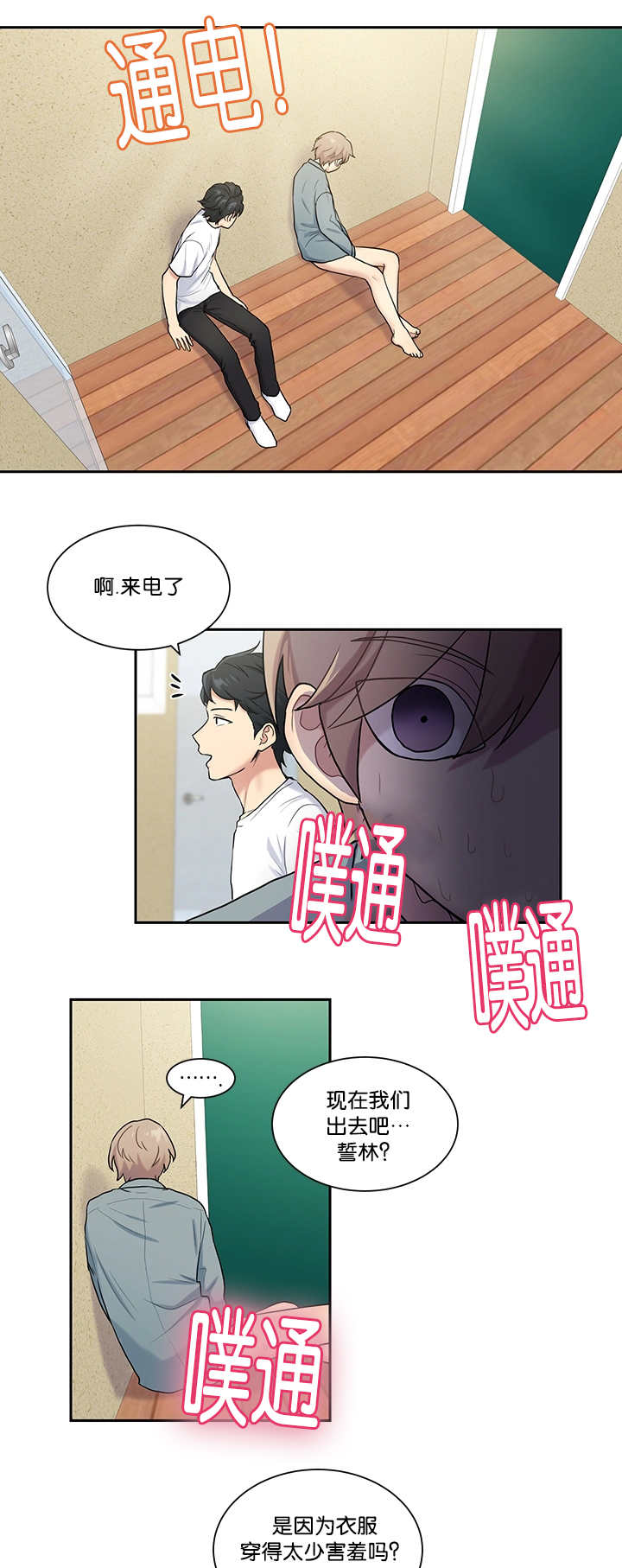 贴身奸细漫画,第16章：太害羞了2图