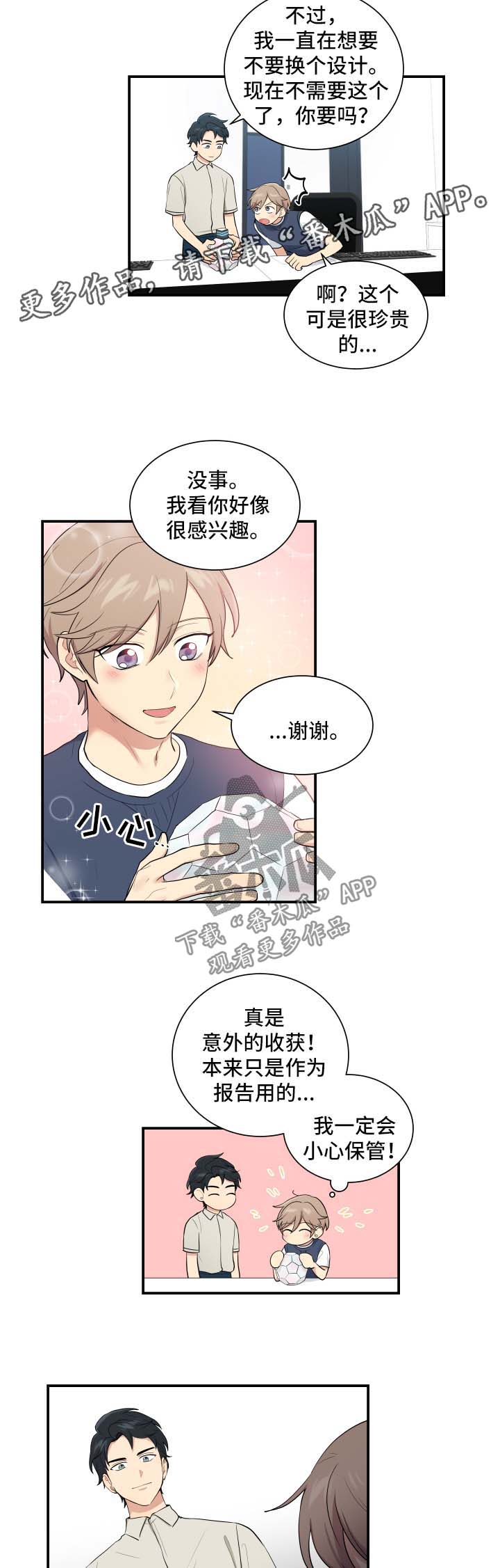 贴身奸细漫画,第66章：复仇的第一步2图