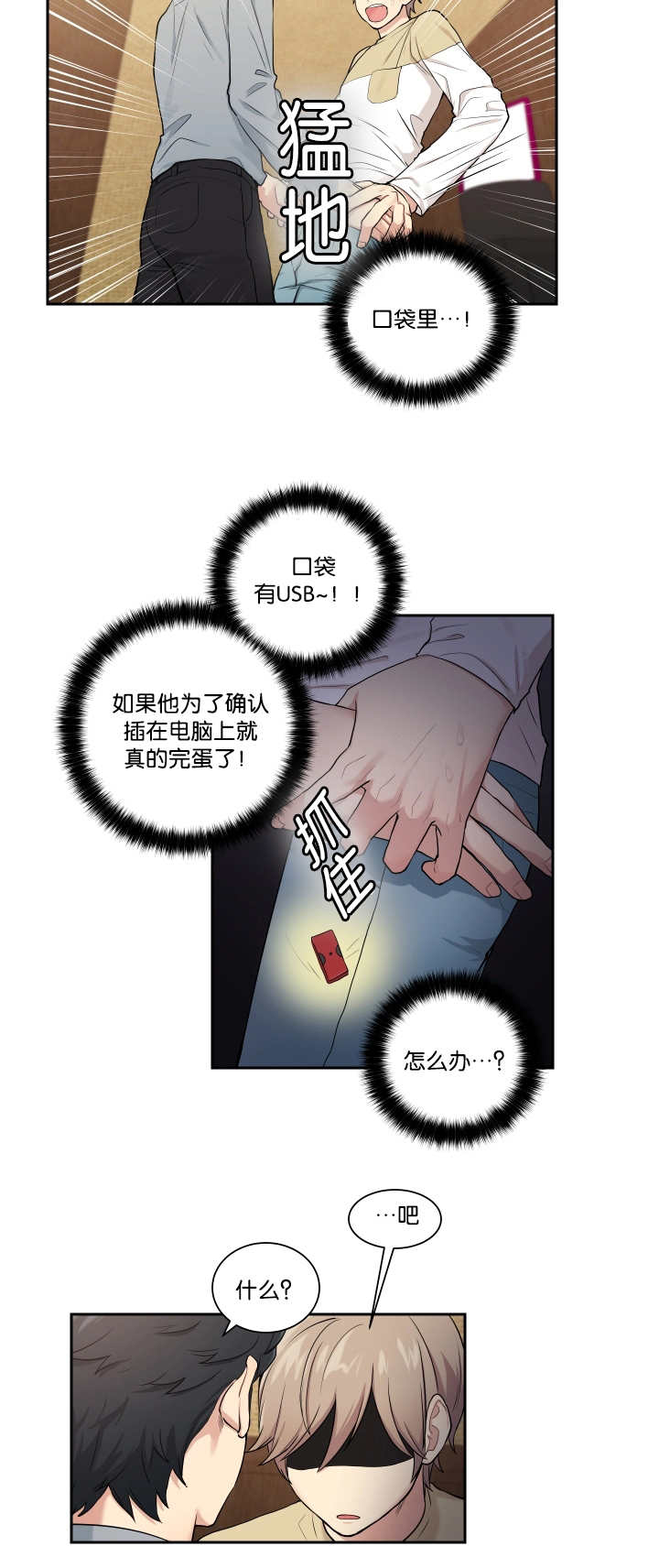 贴身奸细漫画,第22章：裤子脱了1图