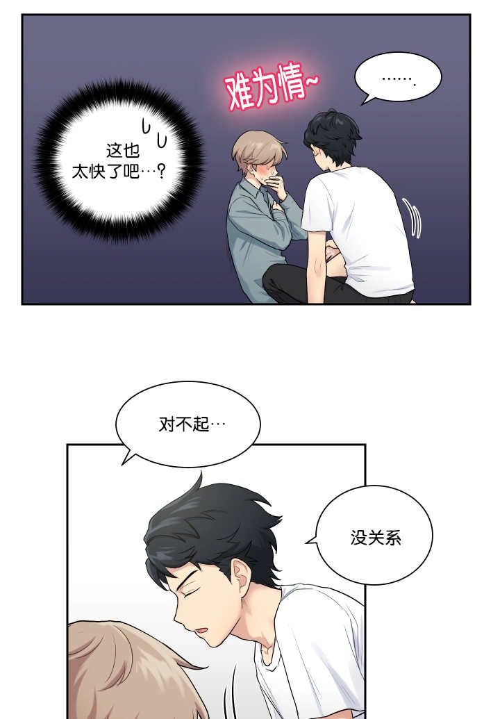 贴身奸细漫画,第18章：整理一下3图