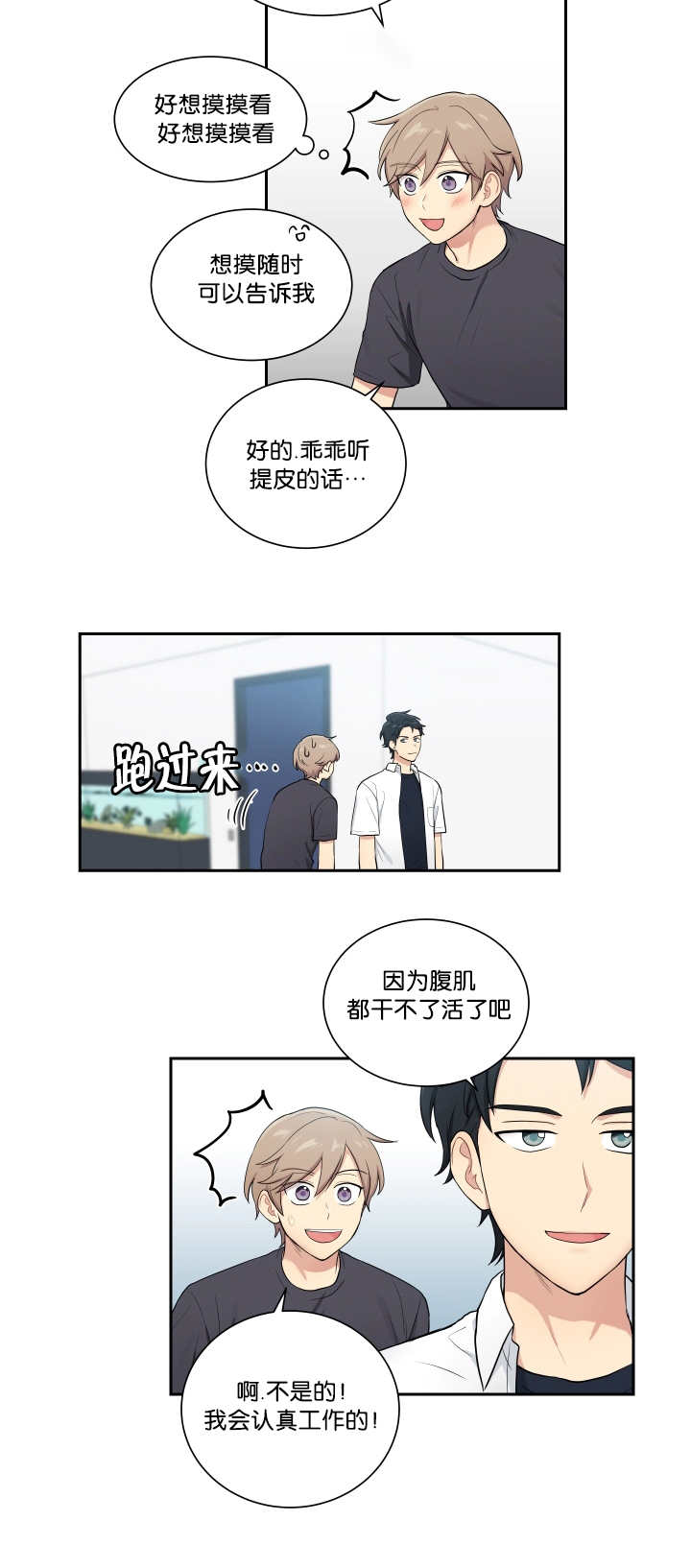 贴身奸细漫画,第47章：发生什么2图