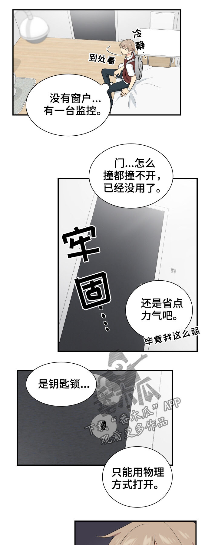 贴身奸细漫画,第80章：逃脱2图