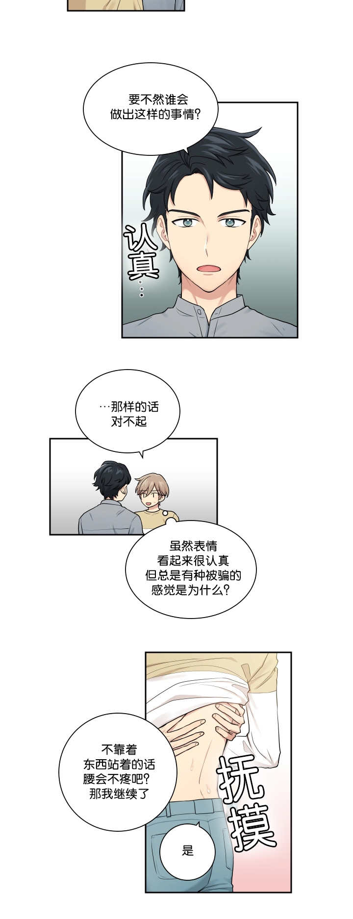 贴身奸细漫画,第22章：裤子脱了4图