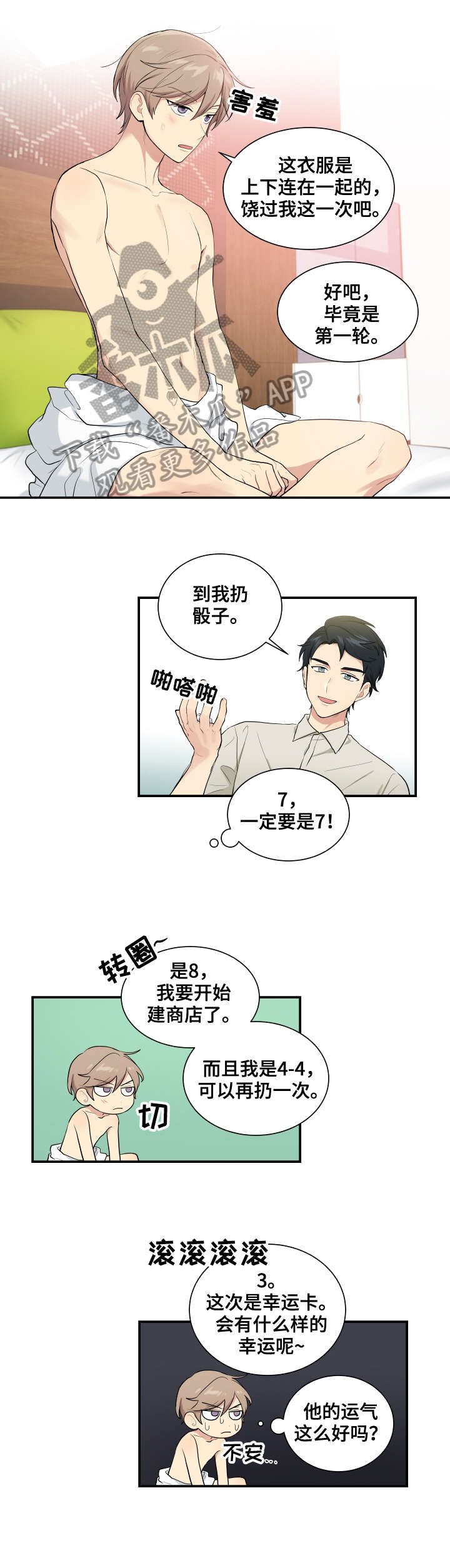 贴身奸细漫画,第68章：测试4图