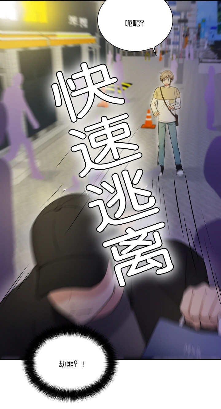 贴身奸细漫画,第25章：运动不足3图