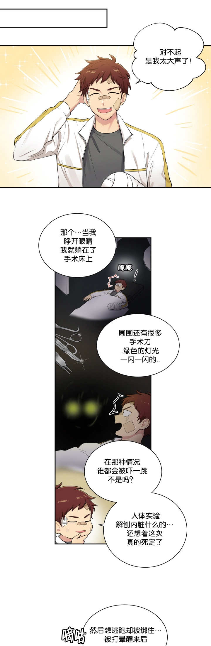 贴身奸细漫画,第44章：躺在一起1图