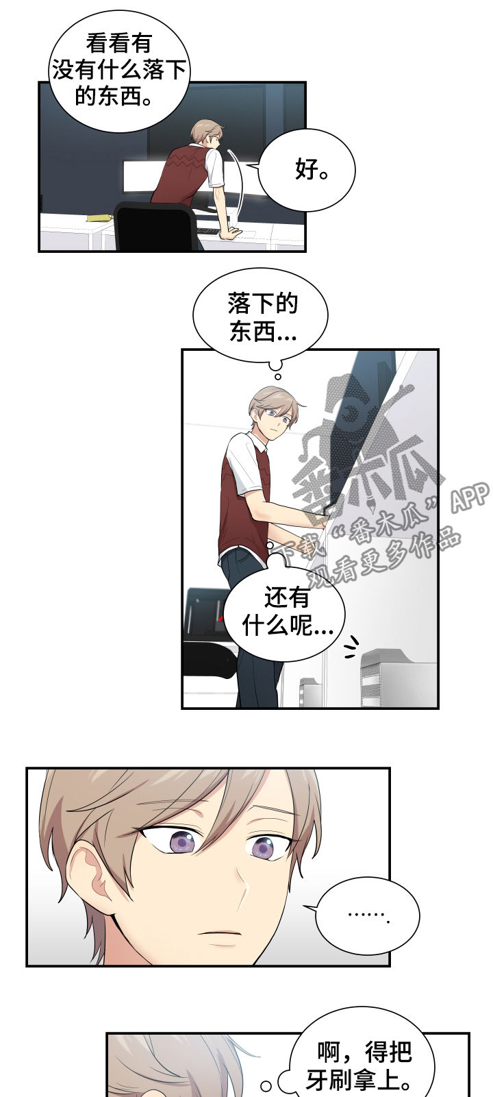 贴身奸细漫画,第78章：相信我2图