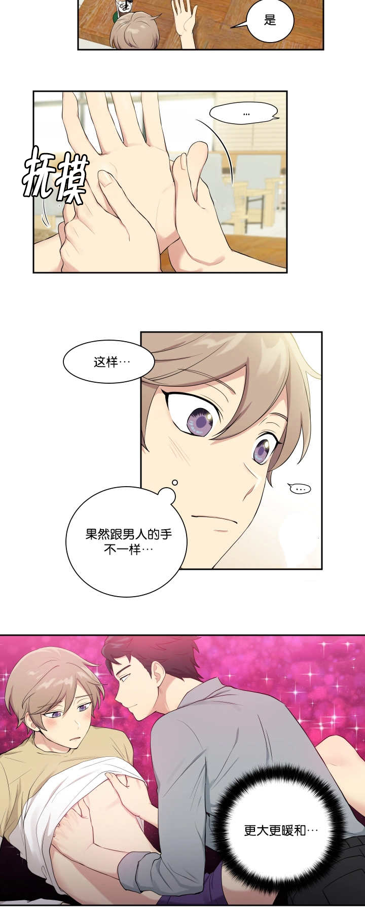 贴身奸细漫画,第31章：相亲对象2图