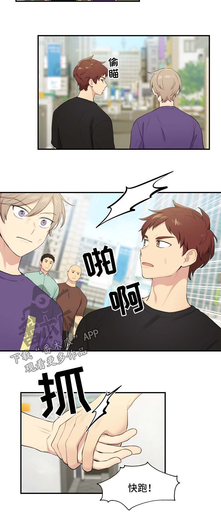 贴身奸细漫画,第63章：出事了2图