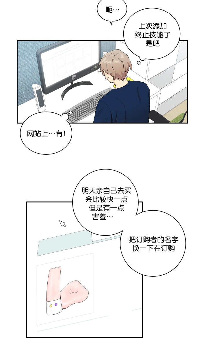 贴身奸细漫画,第26章：有点困难4图