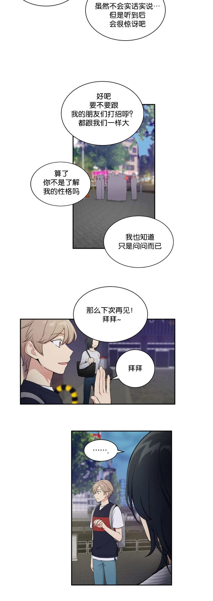 贴身奸细漫画,第30章：这种心情5图