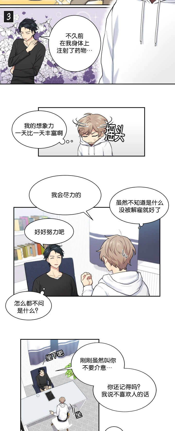贴身奸细漫画,第11章：好好努力2图