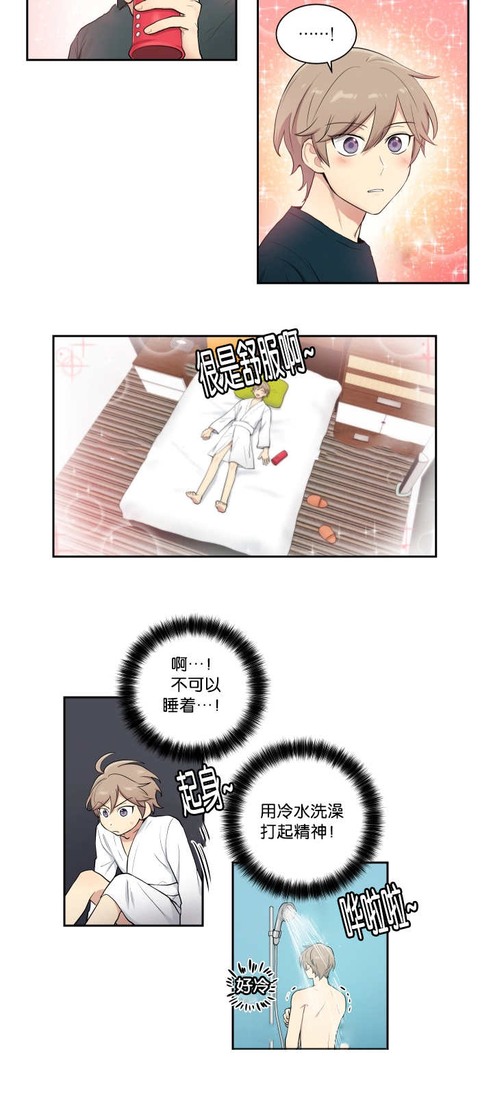 贴身奸细漫画,第39章：看到短信1图