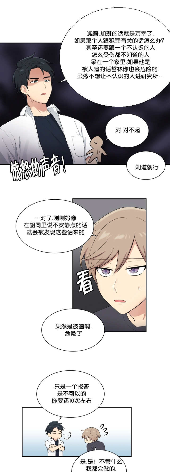 贴身奸细漫画,第43章：有时间吗5图