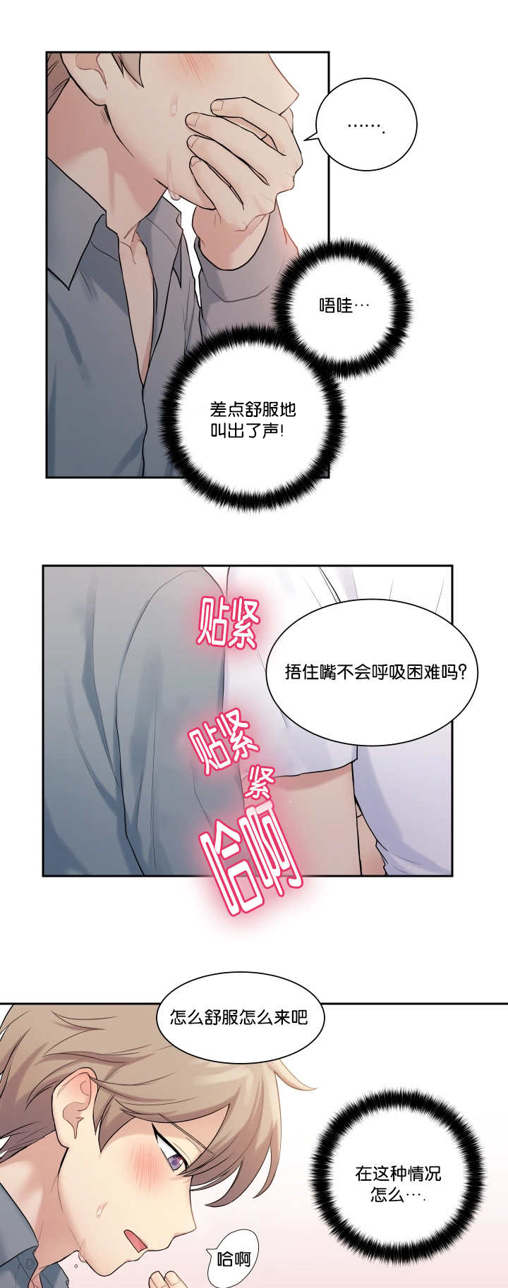贴身奸细漫画,第18章：整理一下1图