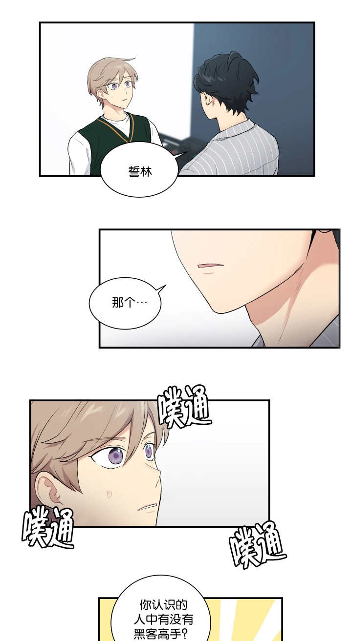 贴身奸细漫画,第53章：你在听吗4图